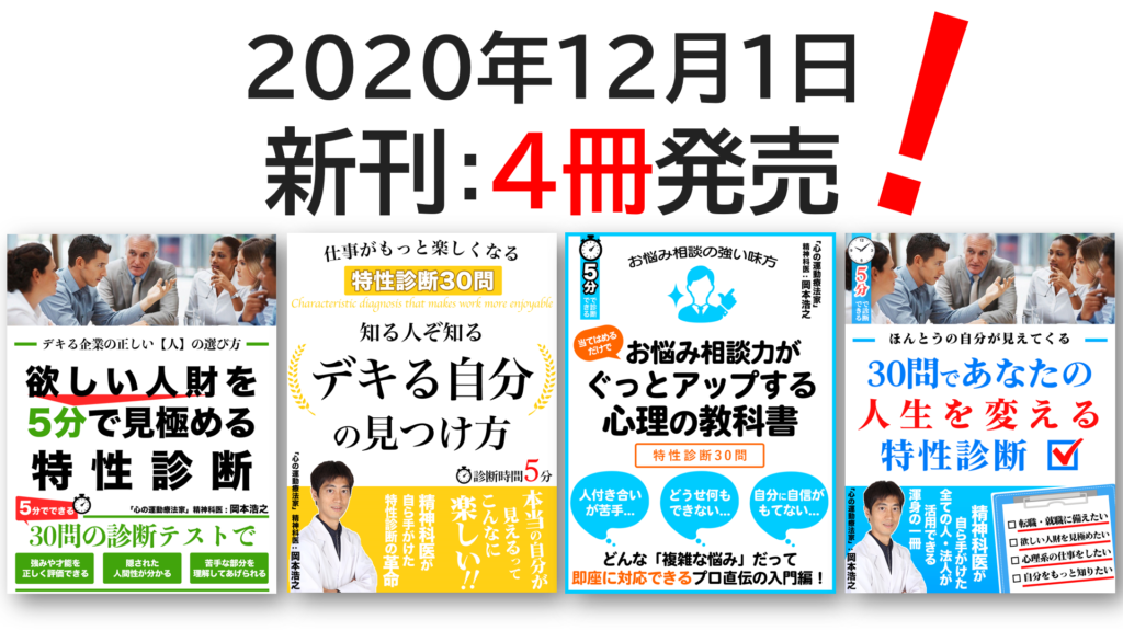 あなたの人生を変える特性診断30問